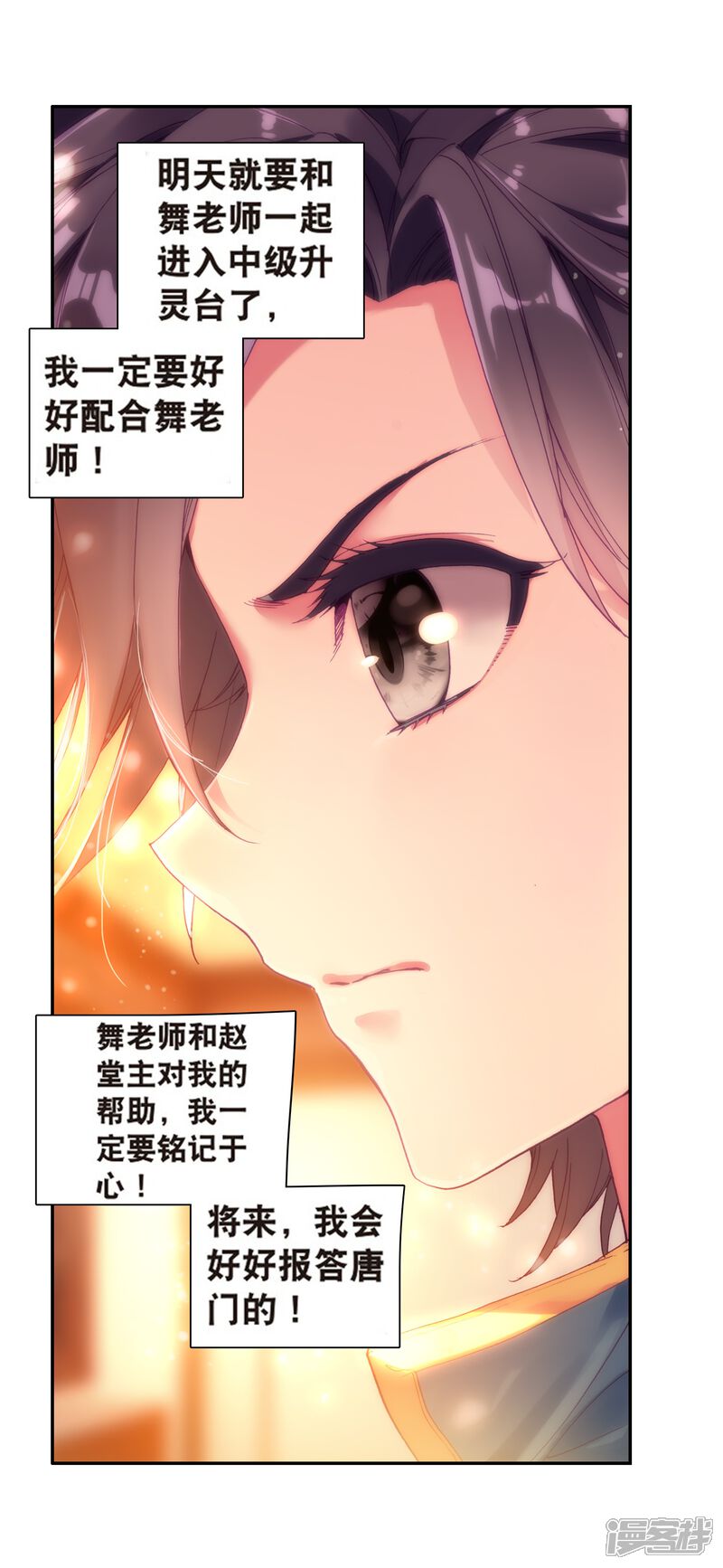 第162话斗铠2-斗罗大陆3龙王传说-穆逢春 唐家三少（第16张）