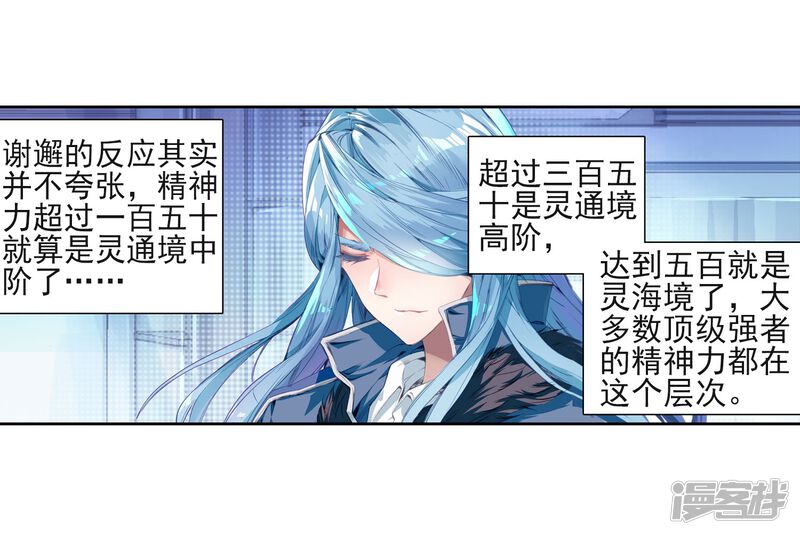 第183话暴增的精神力1-斗罗大陆3龙王传说-穆逢春 唐家三少（第21张）