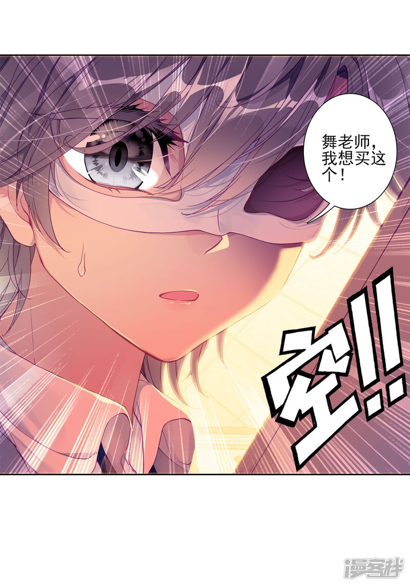 第158话中级升灵台2-斗罗大陆3龙王传说-穆逢春 唐家三少（第23张）