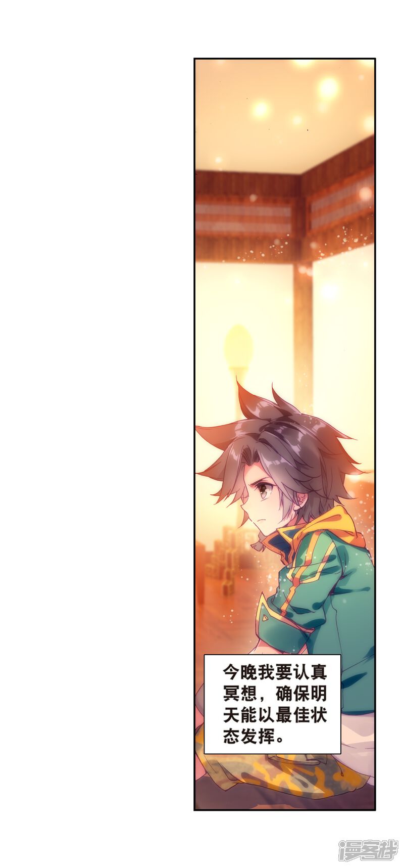 第162话斗铠2-斗罗大陆3龙王传说-穆逢春 唐家三少（第17张）