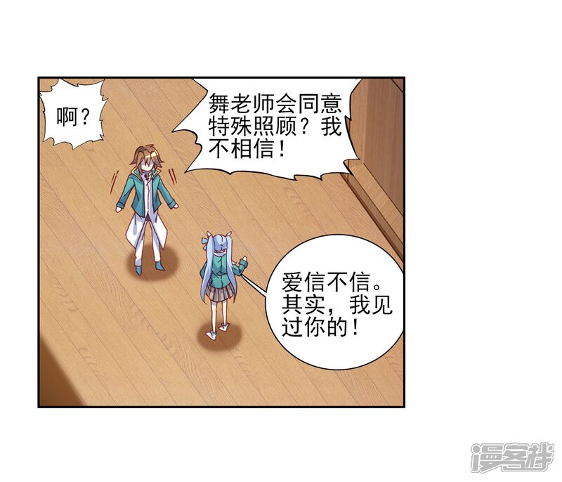 第181话插班生许小言1-斗罗大陆3龙王传说-穆逢春 唐家三少（第13张）