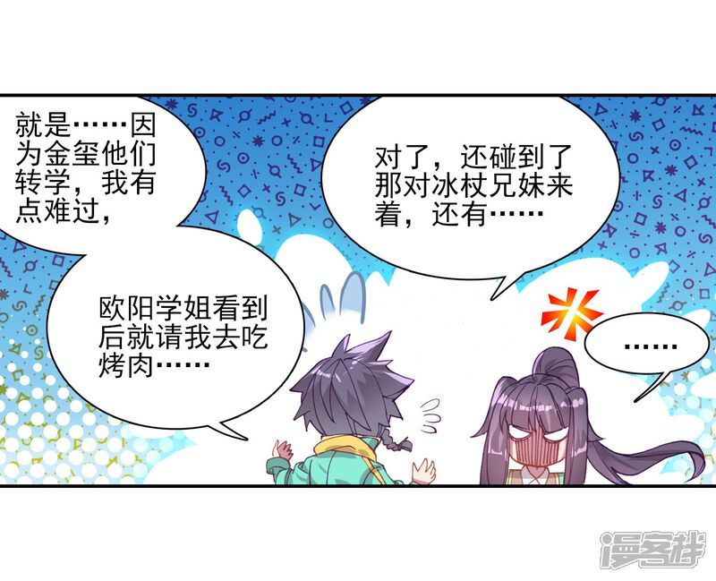 第133话你身上有女孩子的气味1-斗罗大陆3龙王传说-穆逢春 唐家三少（第16张）