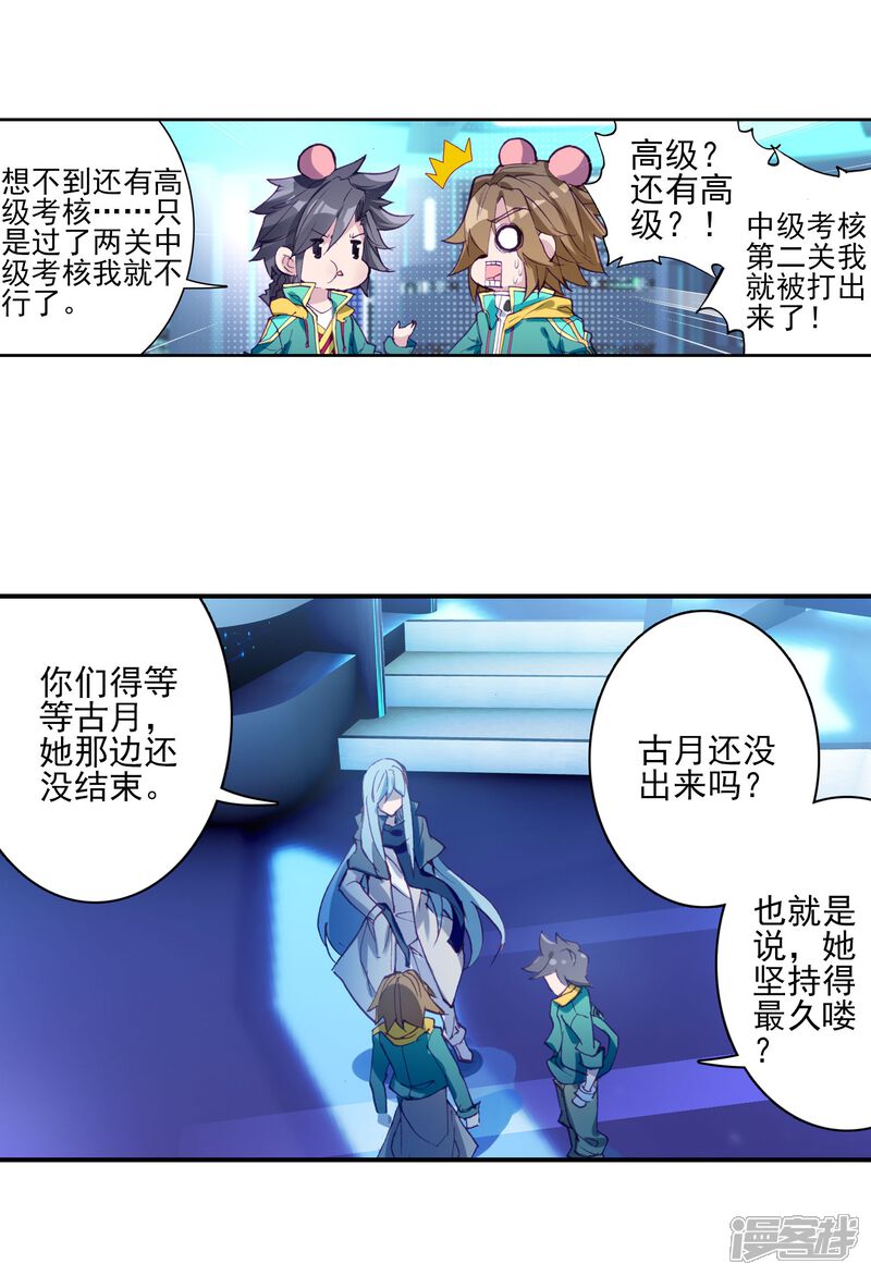 第139话唐门1-斗罗大陆3龙王传说-穆逢春 唐家三少（第7张）
