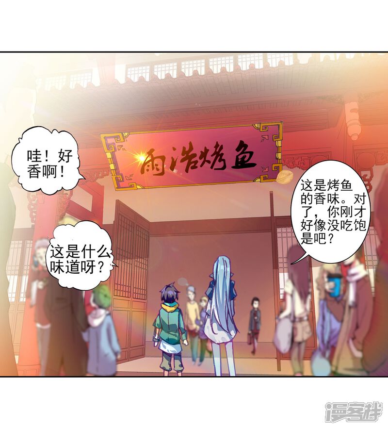 第147话忧郁男神1-斗罗大陆3龙王传说-穆逢春 唐家三少（第10张）