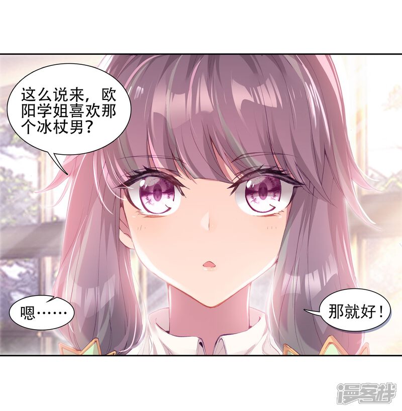 第133话你身上有女孩子的气味1-斗罗大陆3龙王传说-穆逢春 唐家三少（第17张）