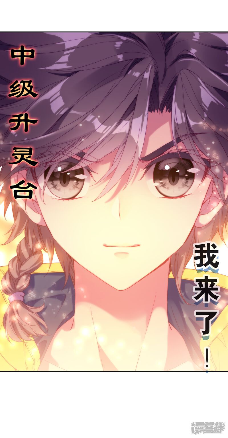 第162话斗铠2-斗罗大陆3龙王传说-穆逢春 唐家三少（第18张）