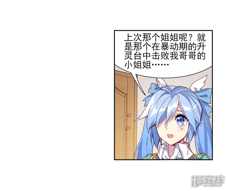 第181话插班生许小言1-斗罗大陆3龙王传说-穆逢春 唐家三少（第14张）