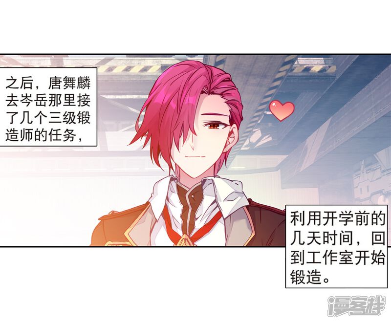 第179话新学期开始1-斗罗大陆3龙王传说-穆逢春 唐家三少（第8张）