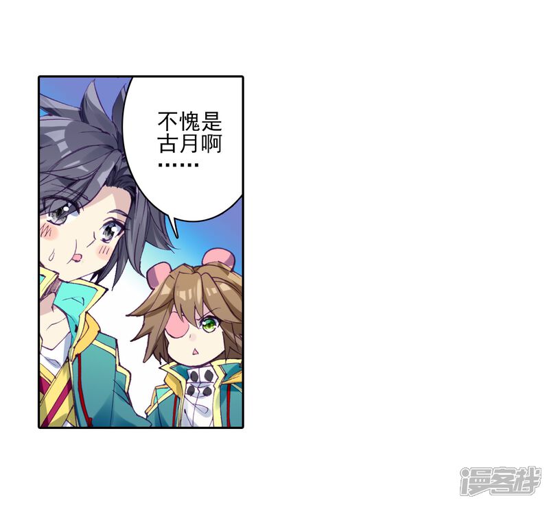 第139话唐门1-斗罗大陆3龙王传说-穆逢春 唐家三少（第8张）