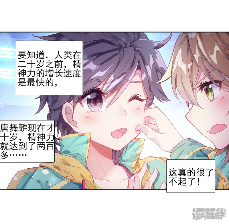 第183话暴增的精神力1-斗罗大陆3龙王传说-穆逢春 唐家三少（第22张）