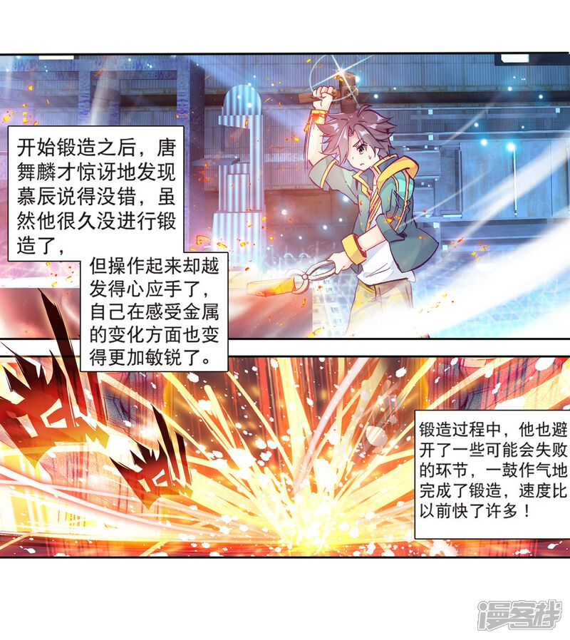 第179话新学期开始1-斗罗大陆3龙王传说-穆逢春 唐家三少（第9张）