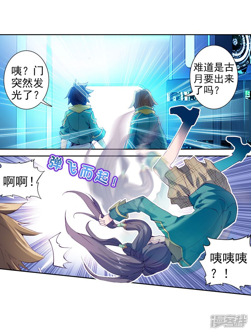 第139话唐门1-斗罗大陆3龙王传说-穆逢春 唐家三少（第9张）