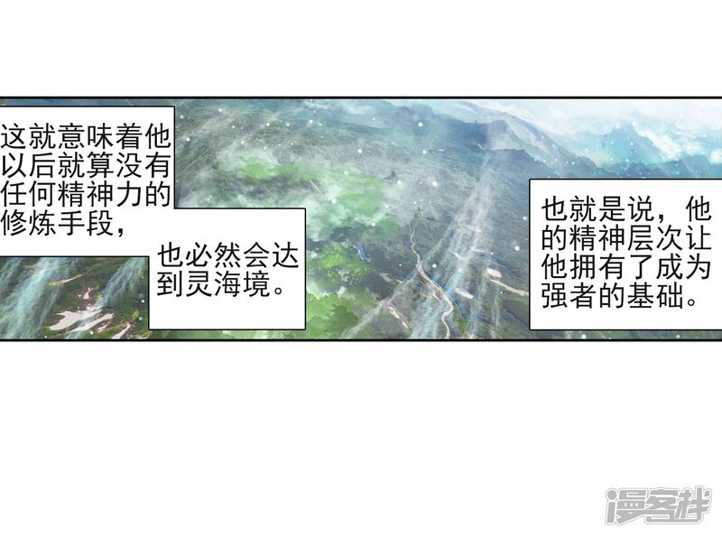 第183话暴增的精神力1-斗罗大陆3龙王传说-穆逢春 唐家三少（第23张）