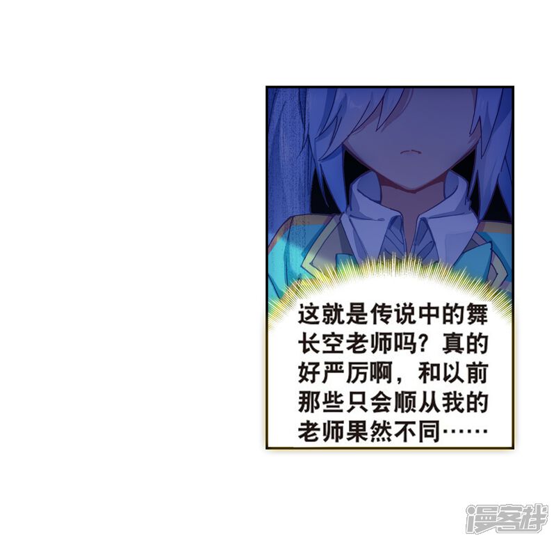 第180话新学期开始2-斗罗大陆3龙王传说-穆逢春 唐家三少（第20张）