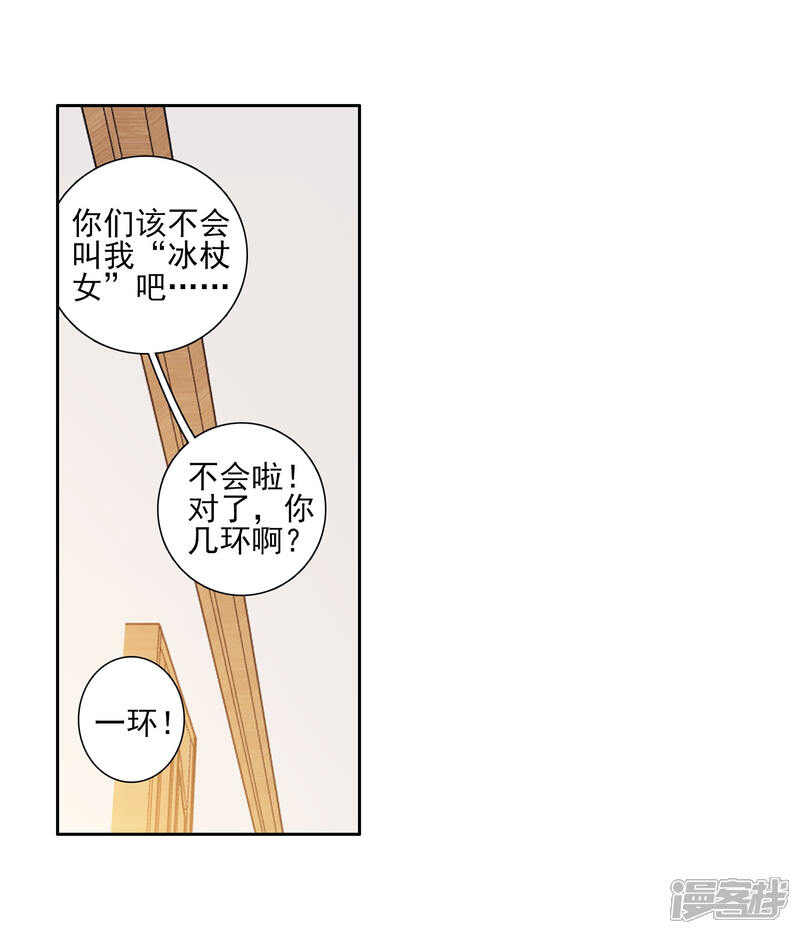 第181话插班生许小言1-斗罗大陆3龙王传说-穆逢春 唐家三少（第16张）