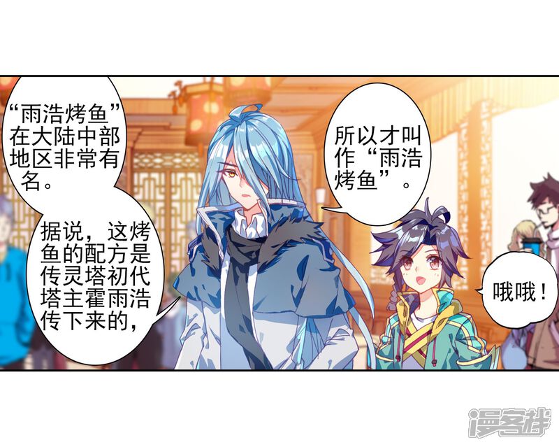 第147话忧郁男神1-斗罗大陆3龙王传说-穆逢春 唐家三少（第11张）