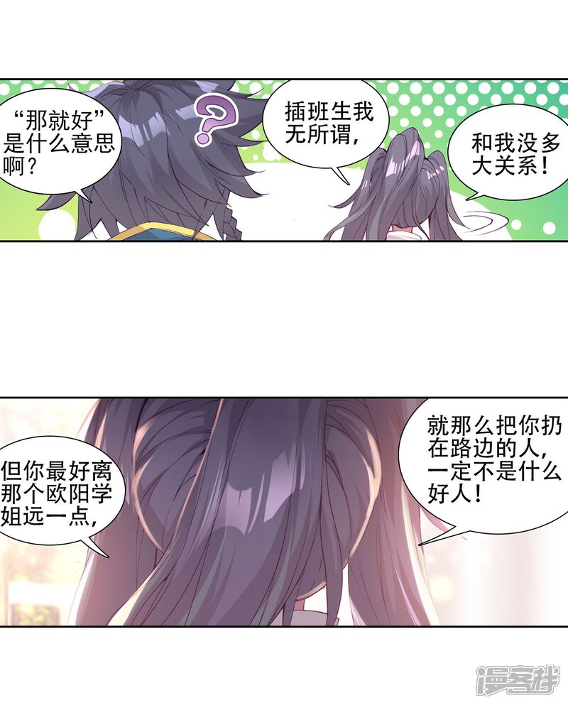 第133话你身上有女孩子的气味1-斗罗大陆3龙王传说-穆逢春 唐家三少（第18张）