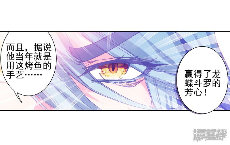 第147话忧郁男神1-斗罗大陆3龙王传说-穆逢春 唐家三少（第12张）