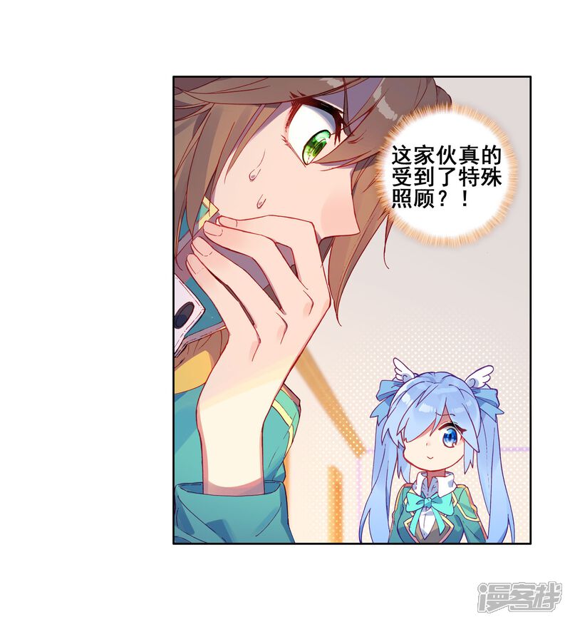 第181话插班生许小言1-斗罗大陆3龙王传说-穆逢春 唐家三少（第17张）