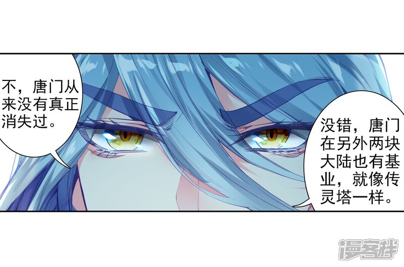 第140话唐门2-斗罗大陆3龙王传说-穆逢春 唐家三少（第11张）
