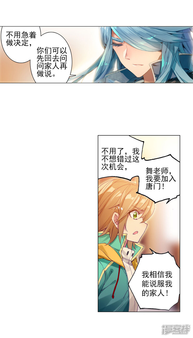 第141话古月的选择1-斗罗大陆3龙王传说-穆逢春 唐家三少（第7张）