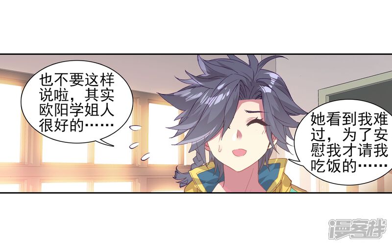 第133话你身上有女孩子的气味1-斗罗大陆3龙王传说-穆逢春 唐家三少（第19张）