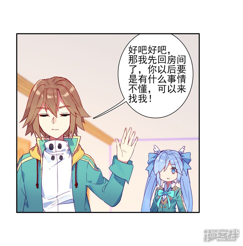 第181话插班生许小言1-斗罗大陆3龙王传说-穆逢春 唐家三少（第18张）