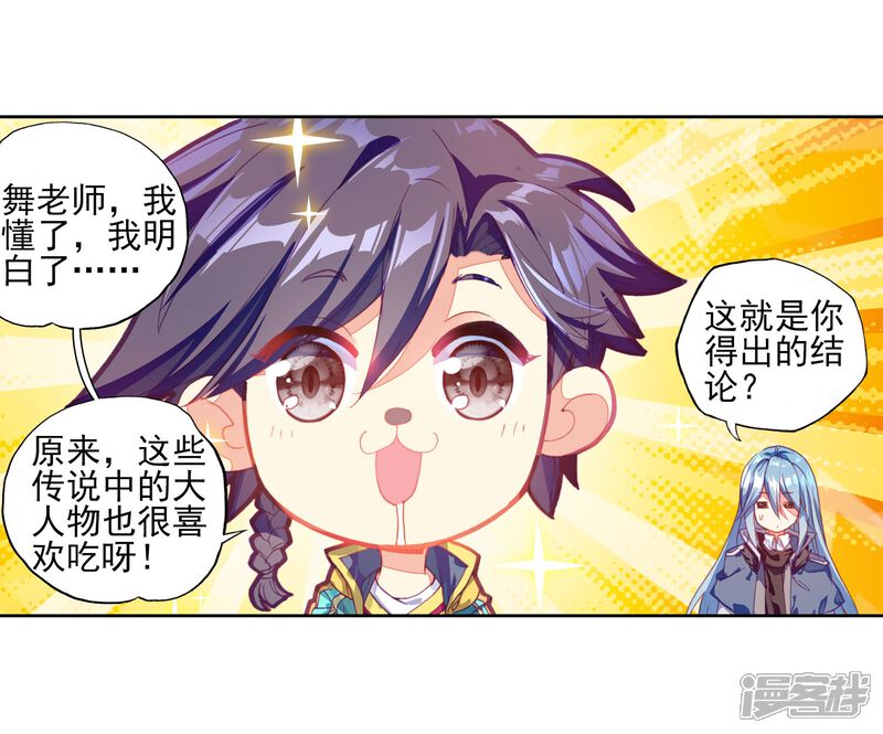 第147话忧郁男神1-斗罗大陆3龙王传说-穆逢春 唐家三少（第13张）