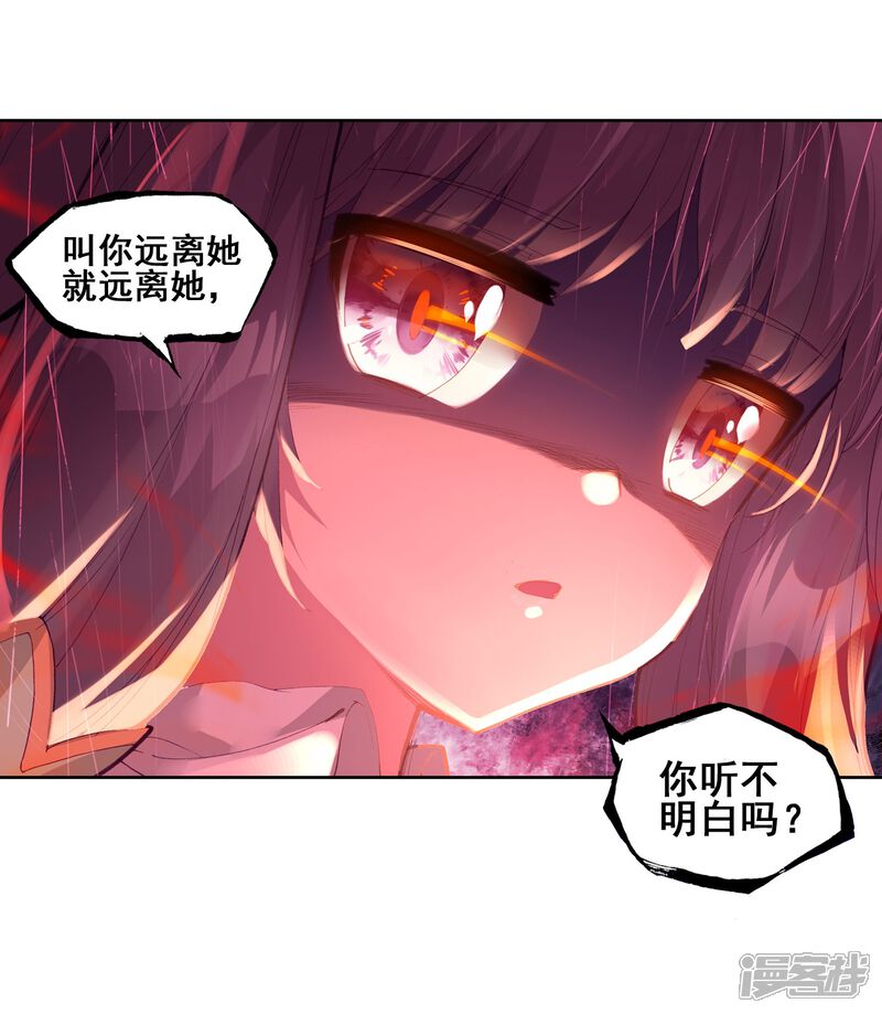 第133话你身上有女孩子的气味1-斗罗大陆3龙王传说-穆逢春 唐家三少（第20张）