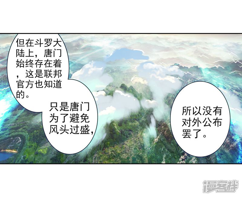 第140话唐门2-斗罗大陆3龙王传说-穆逢春 唐家三少（第12张）