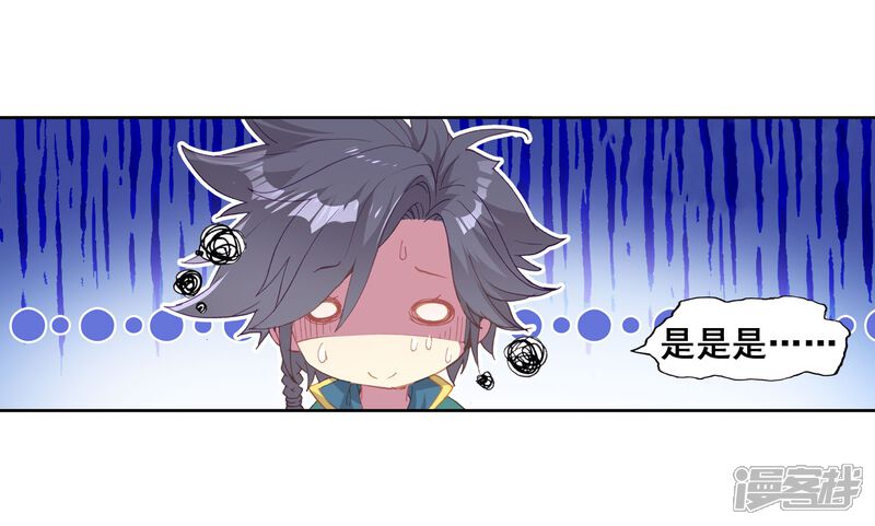 第133话你身上有女孩子的气味1-斗罗大陆3龙王传说-穆逢春 唐家三少（第21张）