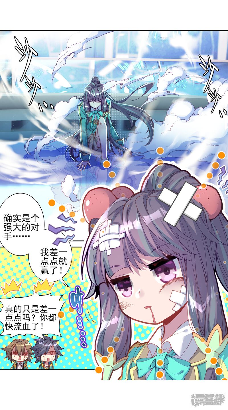 第139话唐门1-斗罗大陆3龙王传说-穆逢春 唐家三少（第12张）