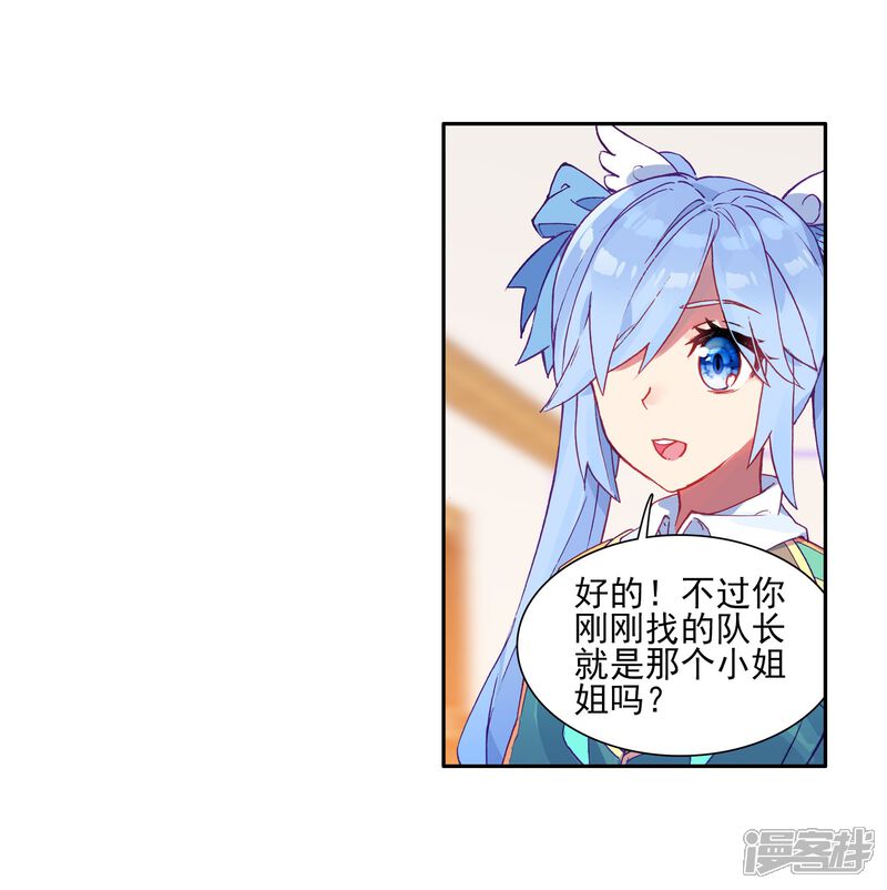 第181话插班生许小言1-斗罗大陆3龙王传说-穆逢春 唐家三少（第19张）