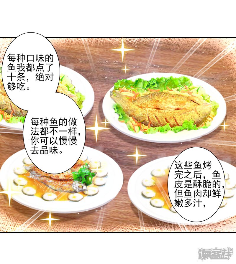 第147话忧郁男神1-斗罗大陆3龙王传说-穆逢春 唐家三少（第14张）