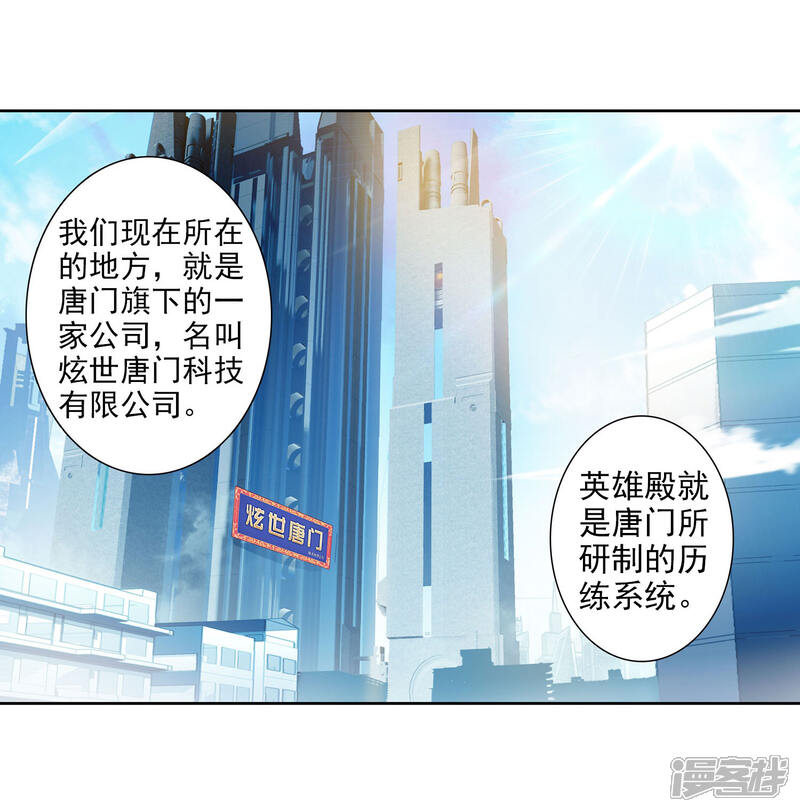 第140话唐门2-斗罗大陆3龙王传说-穆逢春 唐家三少（第13张）