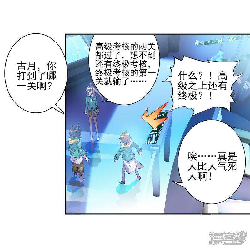 第139话唐门1-斗罗大陆3龙王传说-穆逢春 唐家三少（第13张）