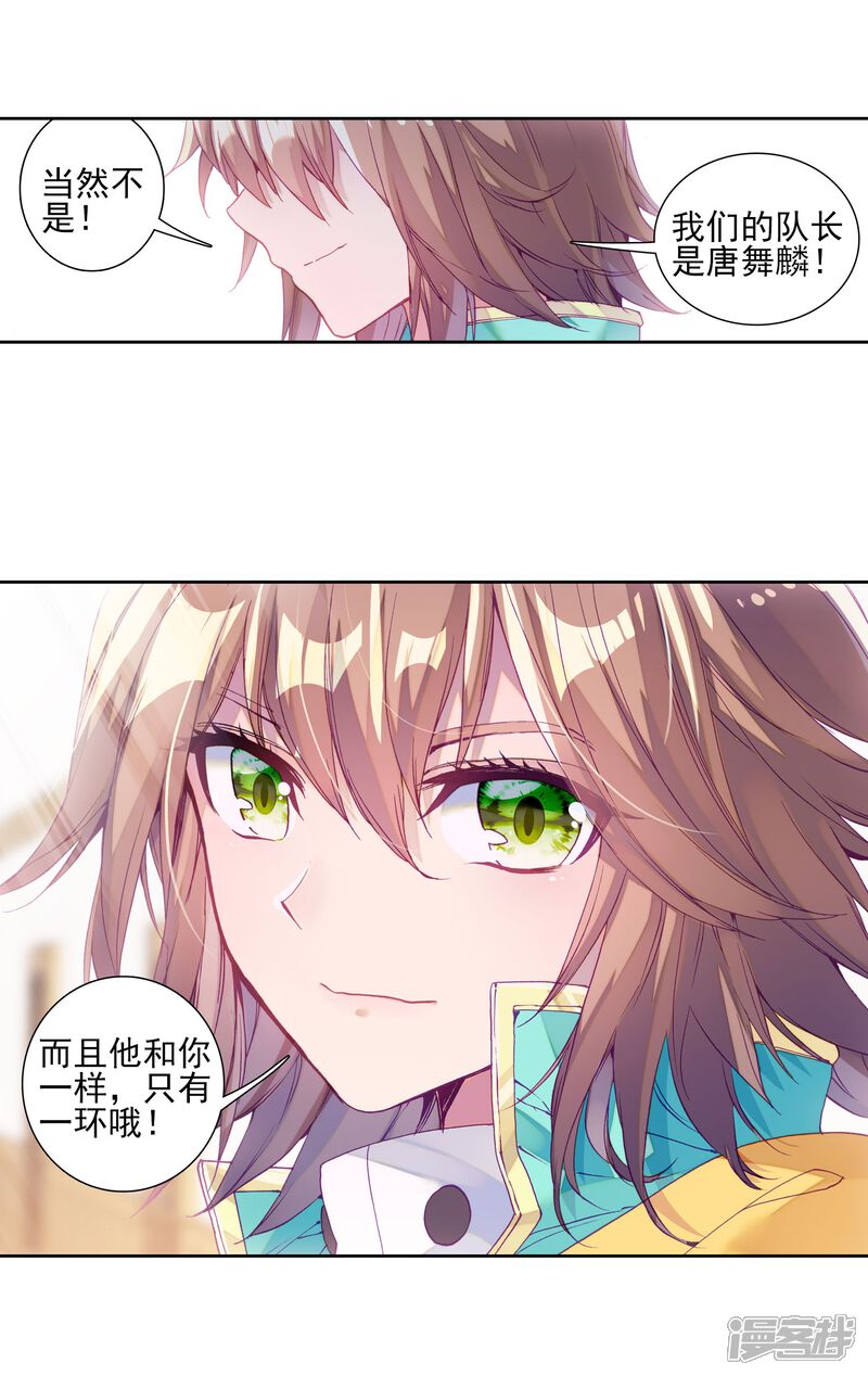 第181话插班生许小言1-斗罗大陆3龙王传说-穆逢春 唐家三少（第20张）