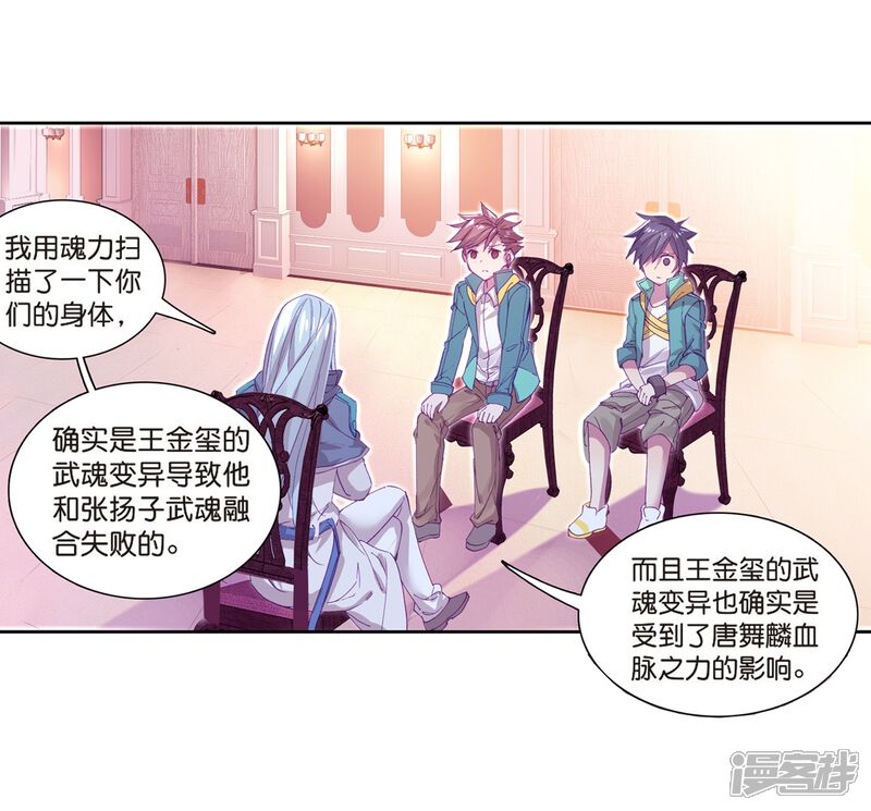 第129话王金玺的痛苦1-斗罗大陆3龙王传说-穆逢春 唐家三少（第7张）