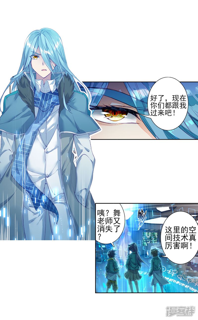 第139话唐门1-斗罗大陆3龙王传说-穆逢春 唐家三少（第14张）