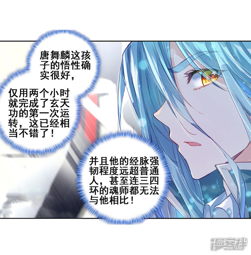 第144话唐门门规与玄天功2-斗罗大陆3龙王传说-穆逢春 唐家三少（第5张）