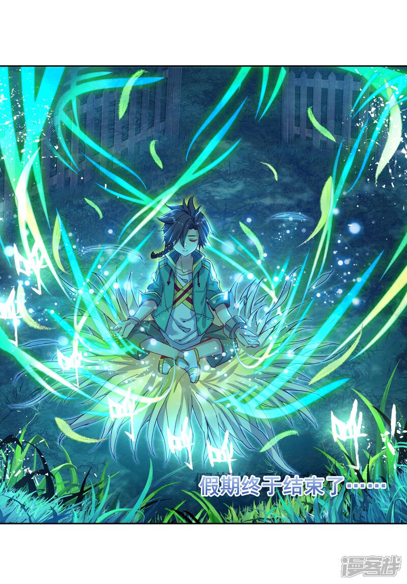 第179话新学期开始1-斗罗大陆3龙王传说-穆逢春 唐家三少（第13张）