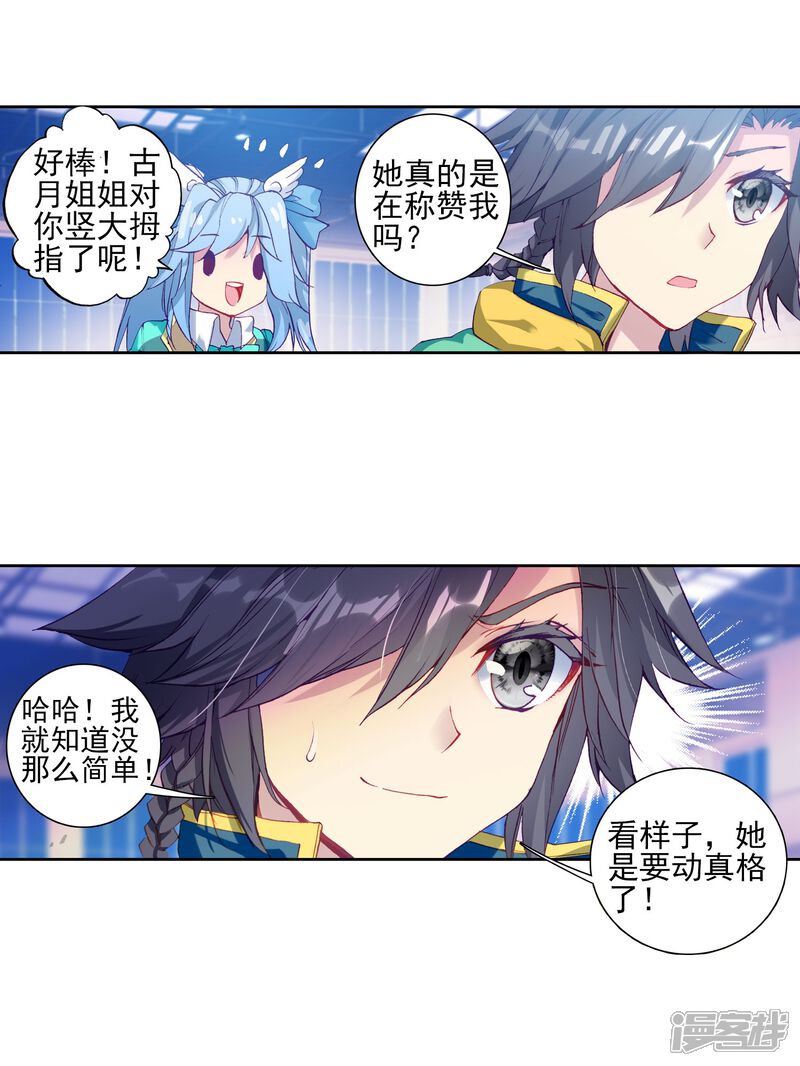 第186话唐舞麟的千年魂环2-斗罗大陆3龙王传说-穆逢春 唐家三少（第26张）