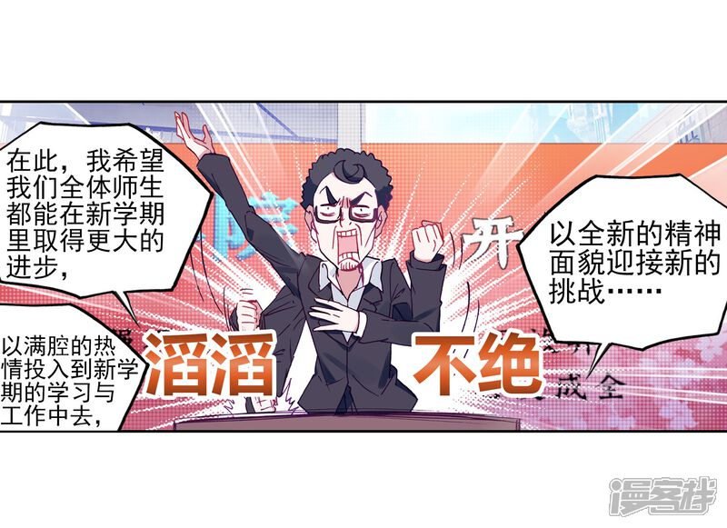 第182话插班生许小言2-斗罗大陆3龙王传说-穆逢春 唐家三少（第4张）