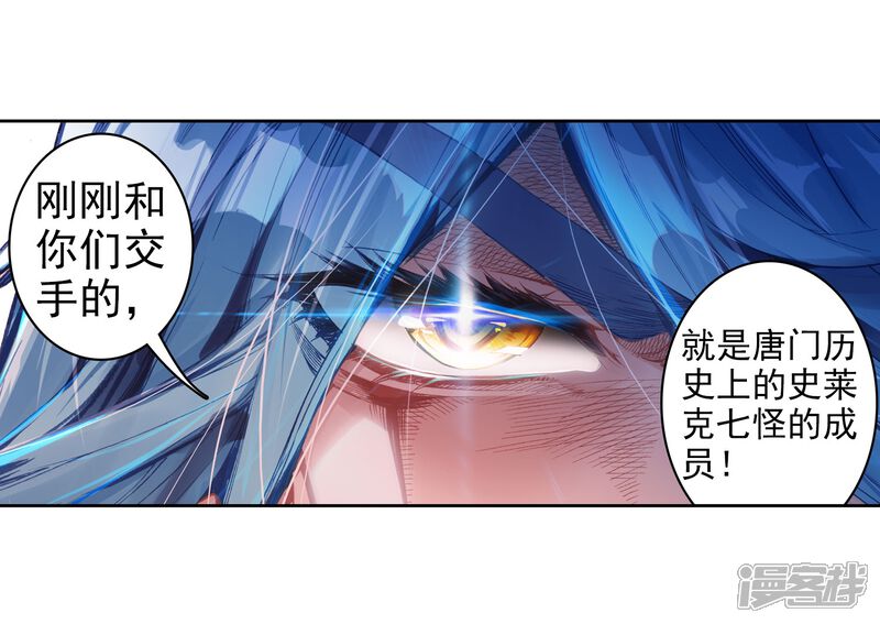 第140话唐门2-斗罗大陆3龙王传说-穆逢春 唐家三少（第14张）