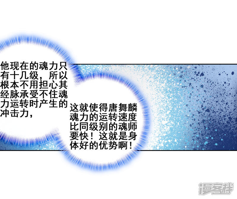 第144话唐门门规与玄天功2-斗罗大陆3龙王传说-穆逢春 唐家三少（第6张）