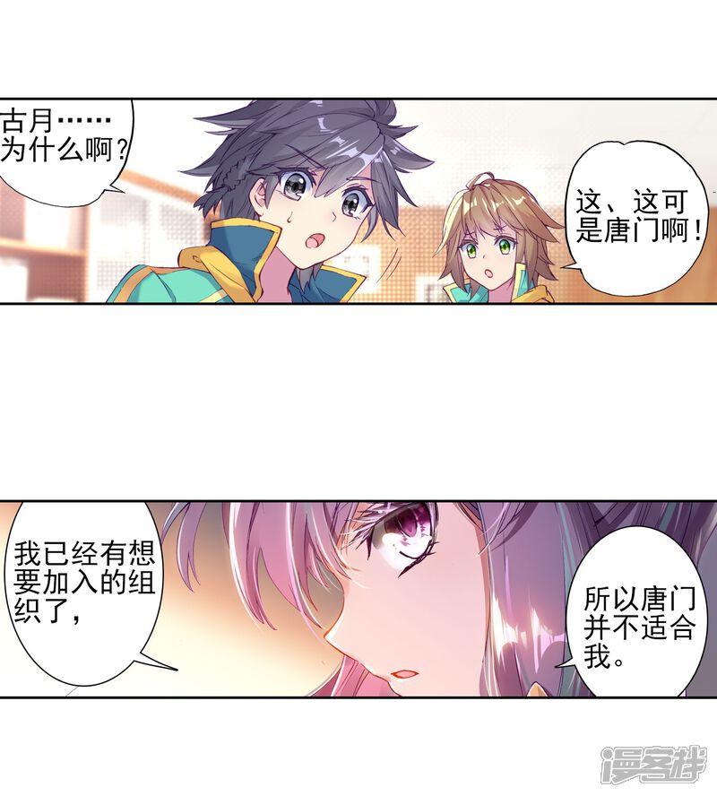 第141话古月的选择1-斗罗大陆3龙王传说-穆逢春 唐家三少（第12张）
