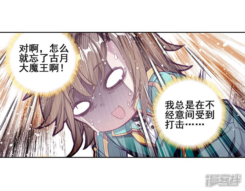 第184话暴增的精神力2-斗罗大陆3龙王传说-穆逢春 唐家三少（第7张）