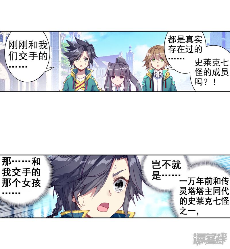 第140话唐门2-斗罗大陆3龙王传说-穆逢春 唐家三少（第15张）