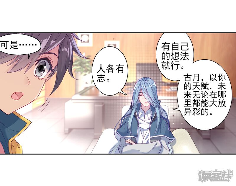 第141话古月的选择1-斗罗大陆3龙王传说-穆逢春 唐家三少（第13张）