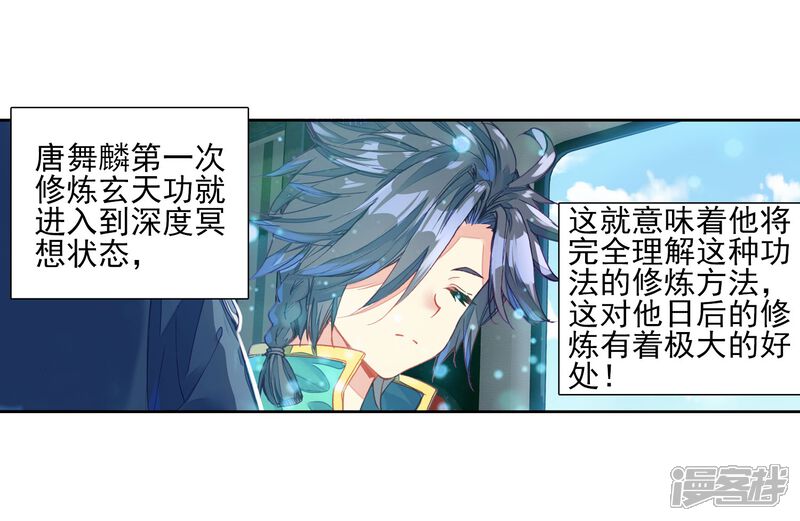 第144话唐门门规与玄天功2-斗罗大陆3龙王传说-穆逢春 唐家三少（第7张）